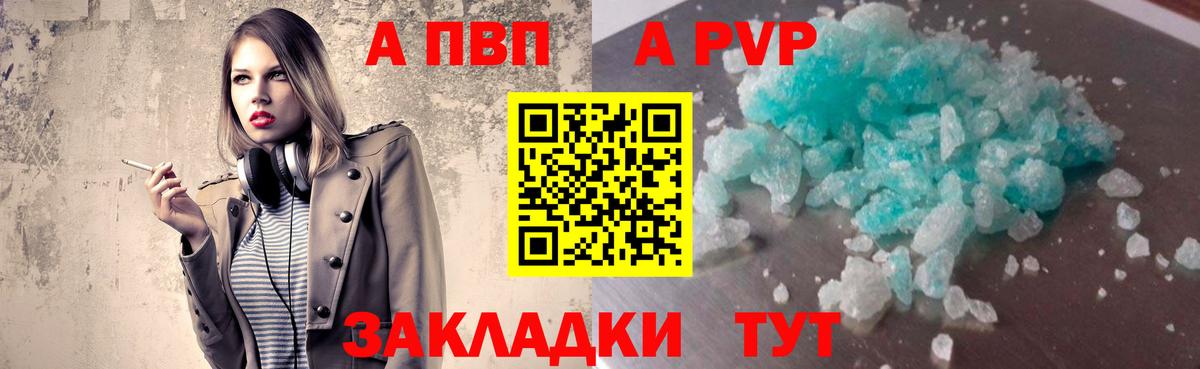 А ПВП СК  Alpha-PVP  APVP VHQ  А ПВП Crystall  Горячий Ключ  Вход с VPN 