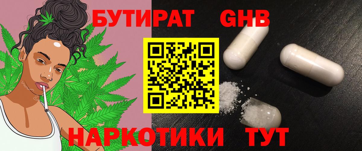 БУТИРАТ вода  Вход с VPN  Бутират  Горячий Ключ 