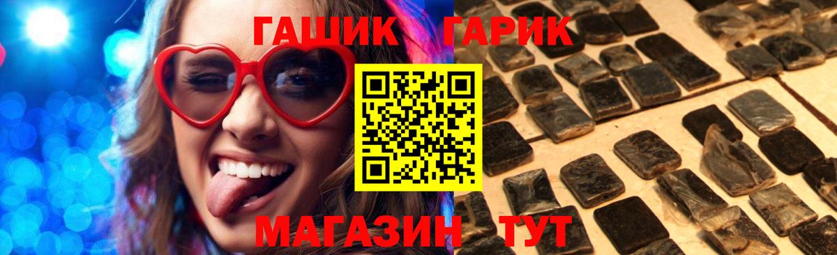 ГАШ  ГАШИШ Cannabis  Горячий Ключ  Вход с VPN  Гашиш VHQ 