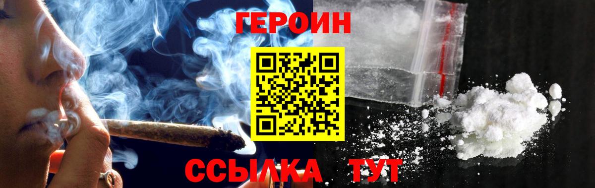 ГЕРОИН  Героин белый  Вход с VPN  Горячий Ключ 