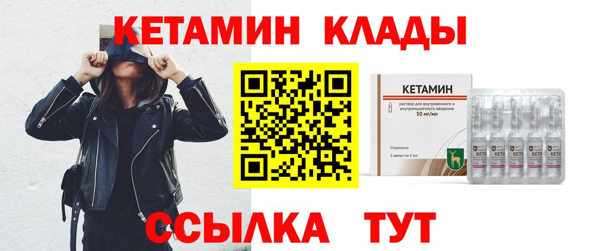 КЕТАМИН VHQ Горячий Ключ