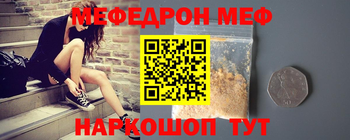 Мефедрон  Вход с VPN  Мефедрон mephedrone  МЕФ  Горячий Ключ  Меф мяу мяу 