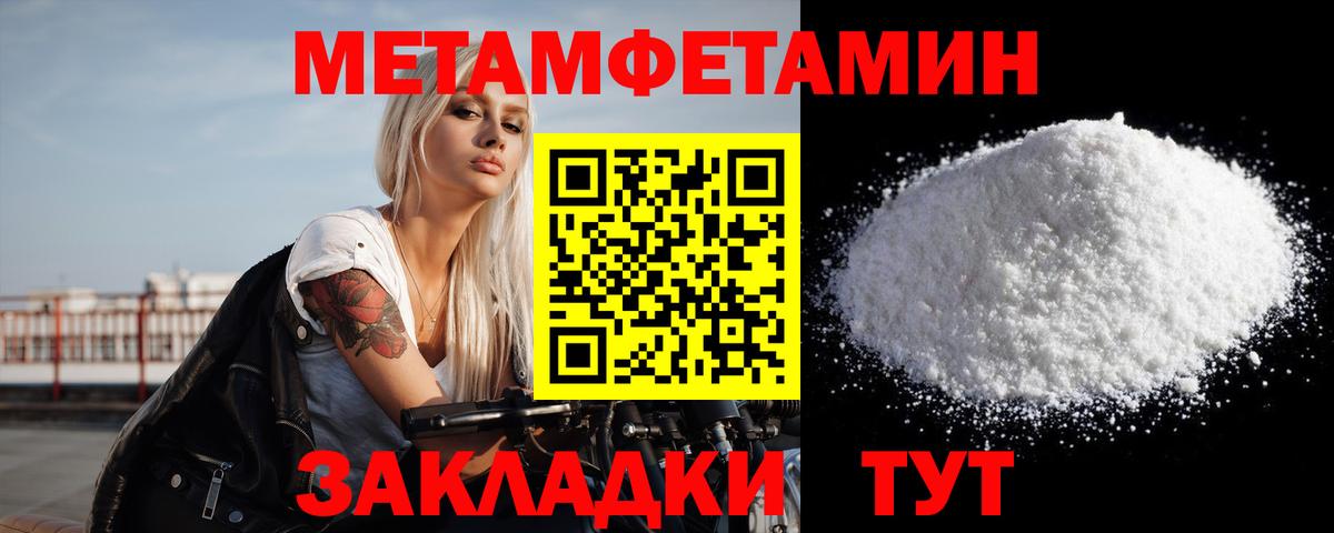 МЕТАМФЕТАМИН пудра  Вход с VPN  Горячий Ключ 
