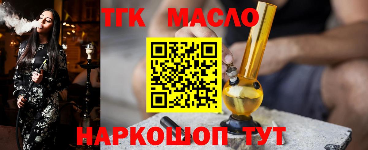 Горячий Ключ  ТГК THC oil  магазин  наркотиков  Вход с VPN 