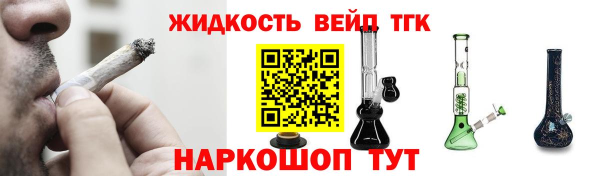 ТГК вейп Горячий Ключ